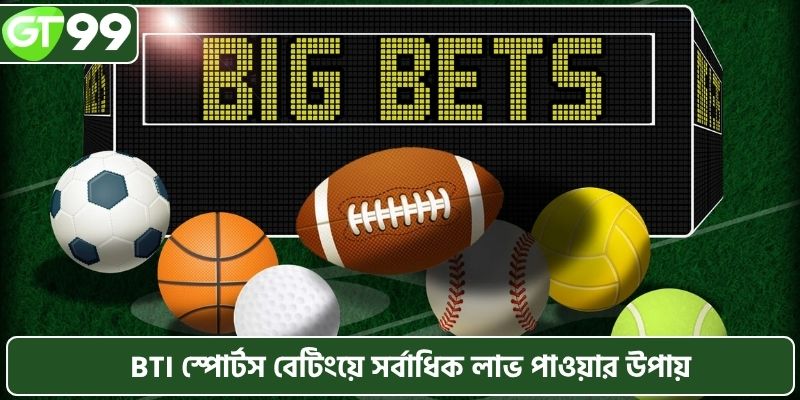 BTI-এর সাথে খেলাধুলায় বাজি ধরার সবচেয়ে লাভজনক উপায়