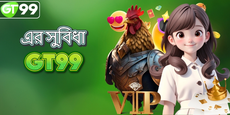 GT99 বেটিং সাইটের সুবিধাগুলি