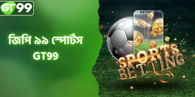 GT99 স্পোর্টস - আপনার আবেগকে পূর্ণরূপে উন্মোচন করুন