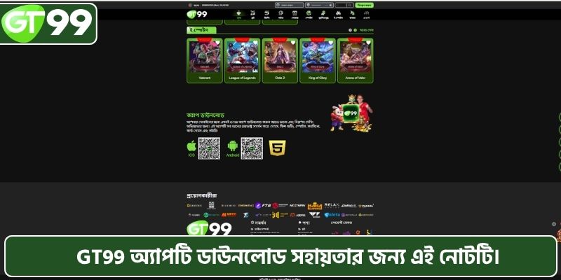 GT99 অ্যাপটি ডাউনলোড সহায়তার জন্য এই নোটটি।