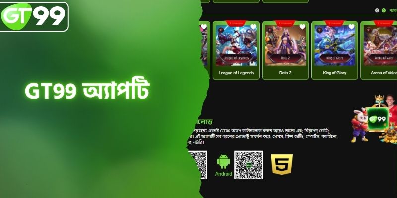 GT99 অ্যাপটি ডাউনলোড করুন - খেলোয়াড়দের জন্য সেরা বেটিং সমাধান