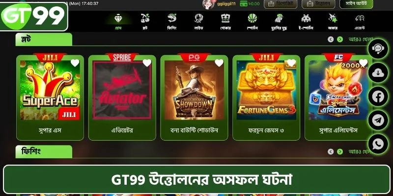 GT99 উত্তোলনের অসফল ঘটনা