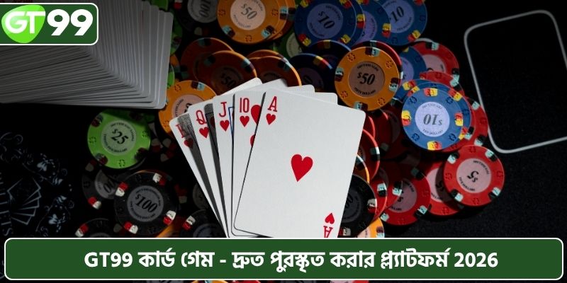 টুয়েন্টি নাইন - 2026 সালের আকর্ষণীয় কার্ড গেম