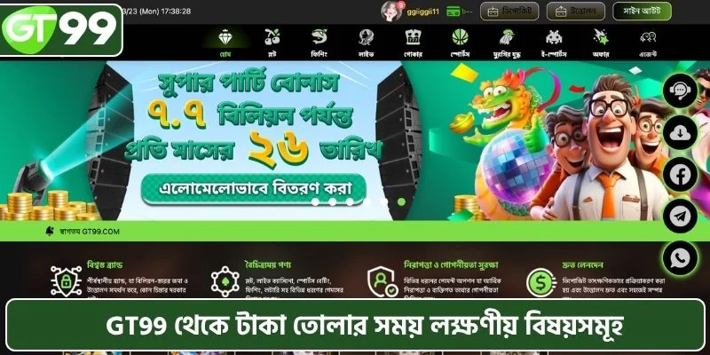 GT99 থেকে টাকা তোলার সময় লক্ষণীয় বিষয়সমূহ