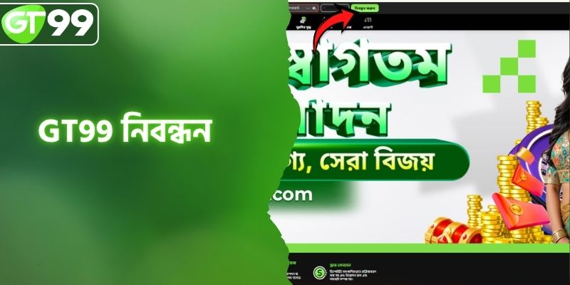 GT99 নিবন্ধন করুন - বিশাল ডিলের সন্ধান করুন, প্রতিদিন বড় জয় লাভ করুন।
