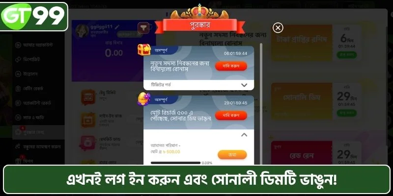GT99 প্রমোশন পাওয়ার শর্তাবলী