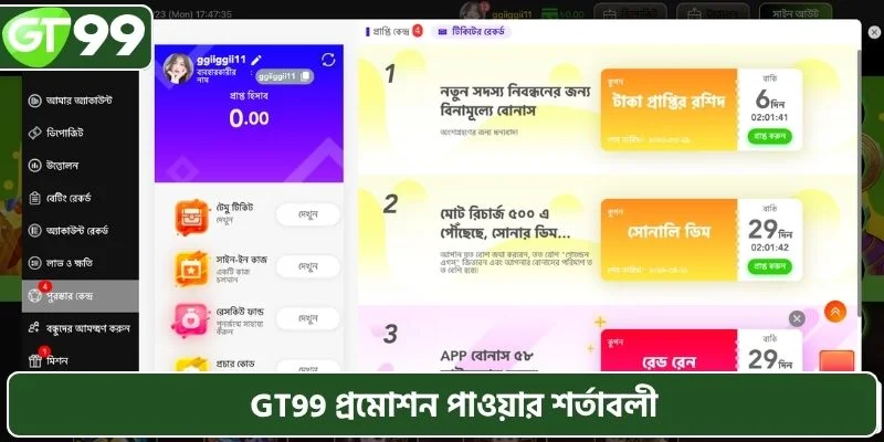 GT99 প্রচার দিয়ে এখনই সোনালী ডিমটি ভাঙুন