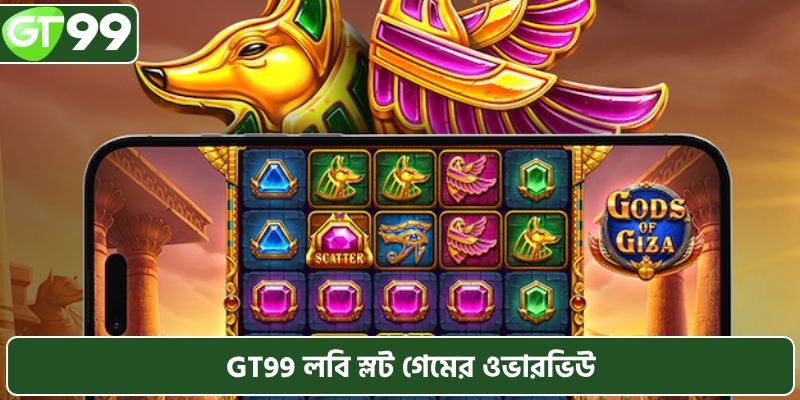 GT99 লবি স্লট গেমের ওভারভিউ