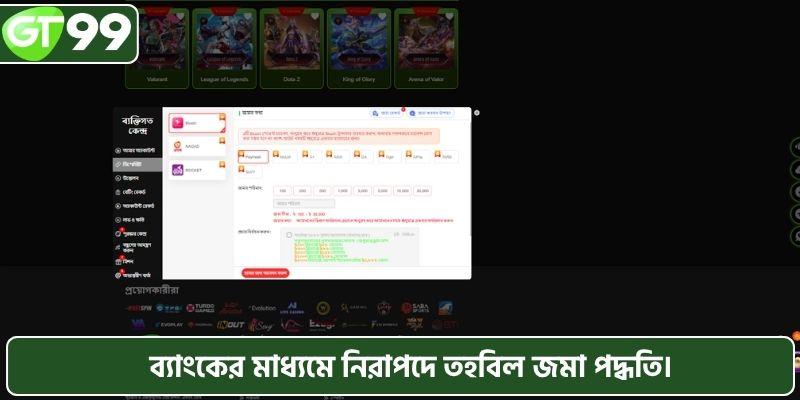 ব্যাংকের মাধ্যমে নিরাপদে তহবিল জমা পদ্ধতি।