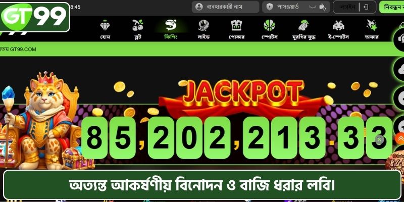 অত্যন্ত আকর্ষণীয় বিনোদন ও বাজি ধরার লবি।