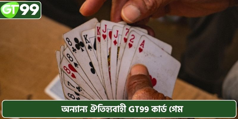 অন্যান্য ঐতিহ্যবাহী GT99 কার্ড গেম