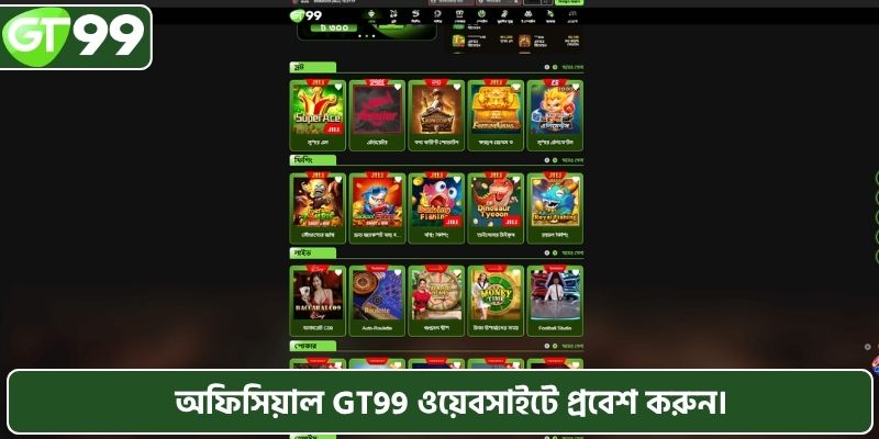 অফিসিয়াল GT99 ওয়েবসাইটে প্রবেশ করুন।