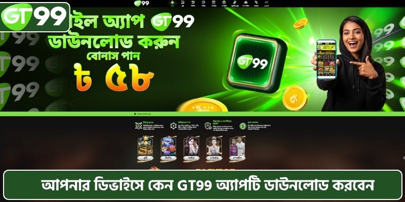আপনার ডিভাইসে কেন GT99 অ্যাপটি ডাউনলোড করবেন