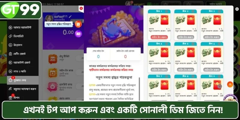এখনই টপ আপ করুন এবং একটি সোনালী ডিম জিতে নিন!
