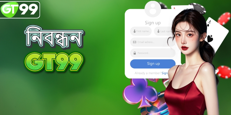 কীভাবে একটি GT99 অ্যাকাউন্ট নিবন্ধন করবেন