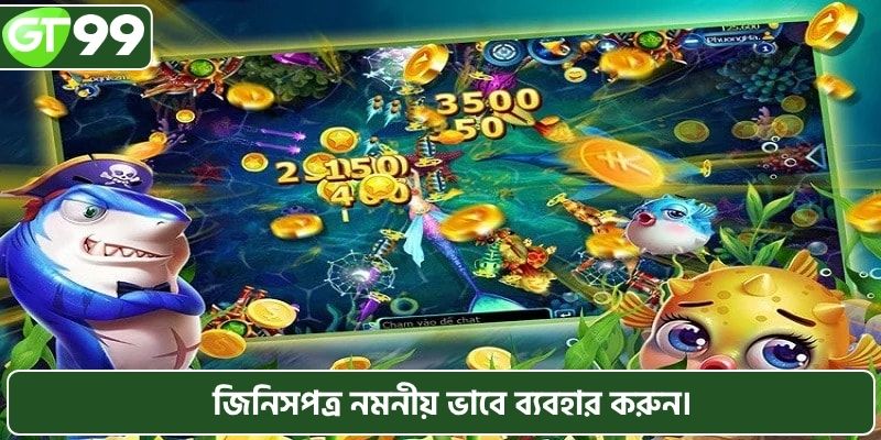 জিনিসপত্র নমনীয় ভাবে ব্যবহার করুন।