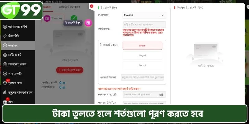 টাকা তুলতে হলে শর্তগুলো পূরণ করতে হবে