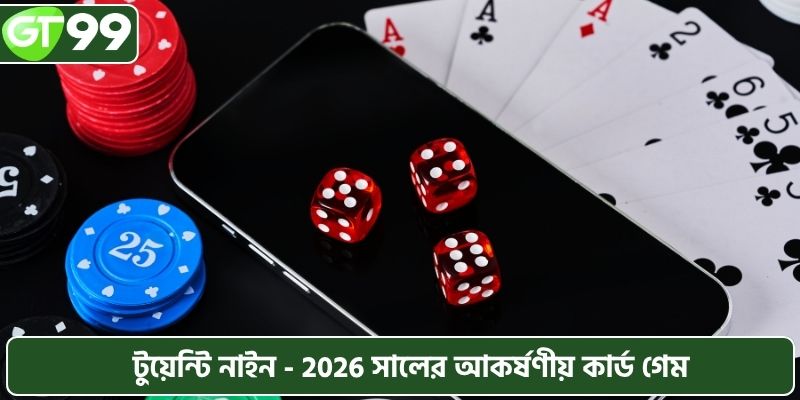 GT99 কার্ড গেম - দ্রুত পুরস্কৃত করার প্ল্যাটফর্ম 2026