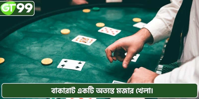 বাকারাট একটি অত্যন্ত মজার খেলা।