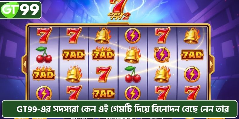 যে কারণে GT99 সদস্যরা বিনোদনের জন্য এই গেমটি বেছে নেন