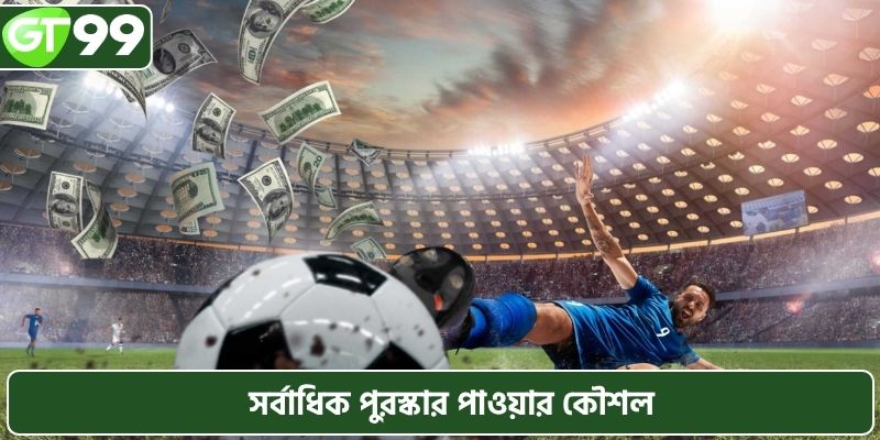 লাকি স্পোর্ট থেকে আপনার জেতার পরিমাণ সর্বাধিক করার কৌশল