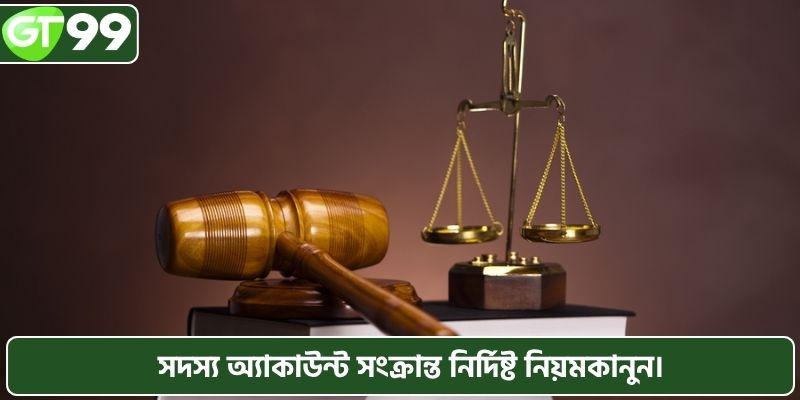 সদস্য অ্যাকাউন্ট সংক্রান্ত নির্দিষ্ট নিয়মকানুন।