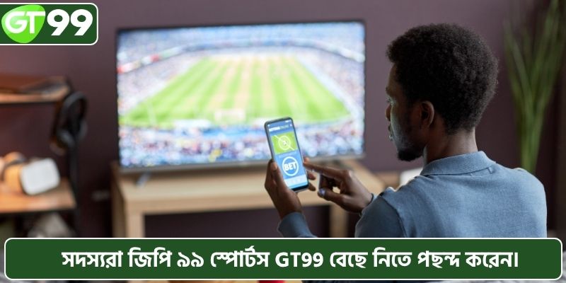 সদস্যরা GT99 স্পোর্টস বেছে নিতে পছন্দ করেন।