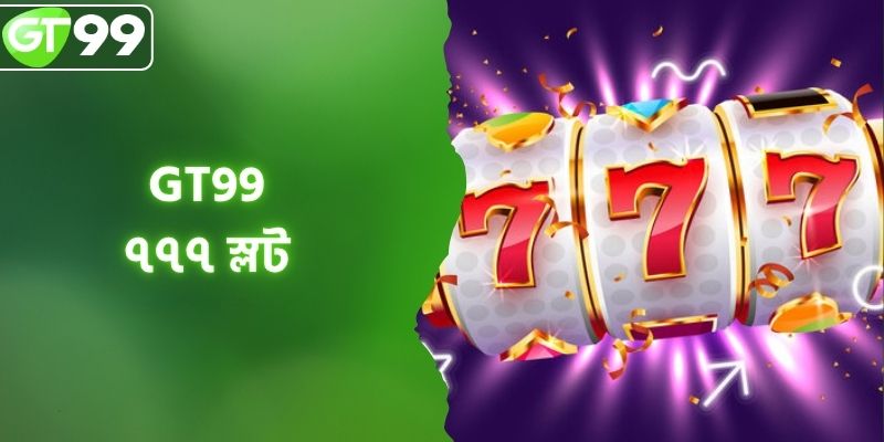 GT99-এর স্লট ৭৭৭: আকর্ষণীয় জ্যাকপট ও বড় পুরস্কারের সুযোগ